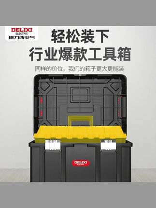 德力西黑武士加厚工具收纳箱家用双层手提式超大工业级多功能车载 #工具箱 #工具收纳箱 #五金工具箱 #德力西工具箱 #收纳箱