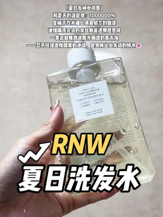 夏天适配感满分的橘子汽水味洗发水!!好爱这个味道~#洗发水 #rnw洗发水 #橘子汽水味的夏天