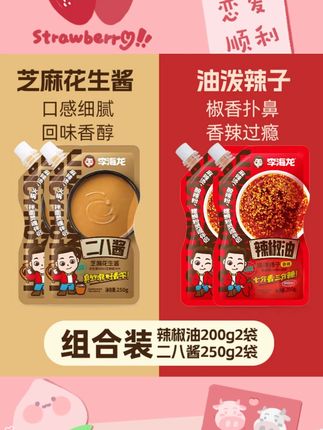 李海龙辣椒油麻酱组合下饭拌面辣味火锅蘸料二八酱芝麻酱火锅蘸料#油麻酱组合 #下饭蘸料 #拌面神器 #火锅蘸料 #李海龙调料