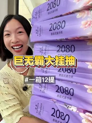 悬挂式抽纸来大活动了,到手足足12大提,可以用好长时间 #抽纸 #好物推荐🔥 #生活用纸 #悬挂抽纸 #纸