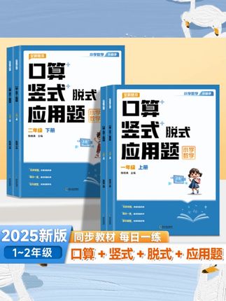 新版小学数学专项训练口算竖式脱式应用题四合一同步教材一二年级#小学数学训练 #专项四合一 #同步教材 #一二年级 #数学学习