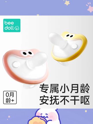 蓓兜超轻安抚奶嘴0-6月防龅牙胀气宝宝婴儿哄睡神器秒安抚仿母乳#安抚奶嘴 #宝宝哄睡 #防龅牙 #仿母乳奶嘴 #06个月宝宝