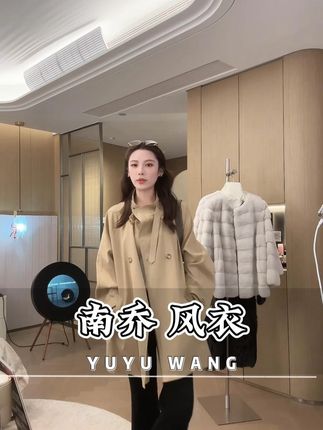 YUYU WANG【南乔】风衣 #早秋穿搭公式来了 #说好的随便穿穿去看秀 #风衣穿搭 #穿出你的时尚你的感觉 #这样穿赢麻了 @包姐轻生活