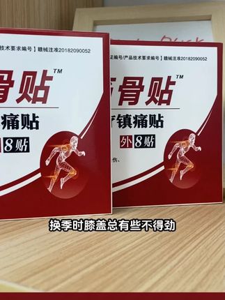 #万通筋骨贴