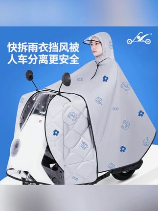 豪迅【专利】电动车雨衣挡风被夏季四季款防晒风防雨加厚电瓶车通用#电动车雨衣 #挡风被 #四季通用 #防晒防雨 #豪迅