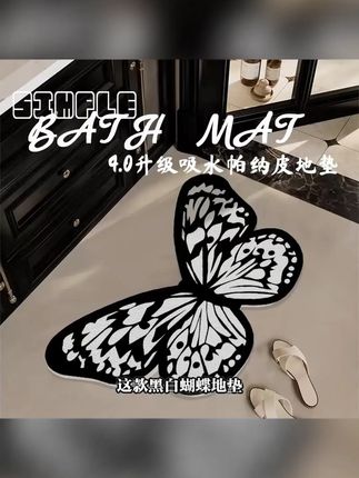 爆款ins风异形蝴蝶地垫,轻奢高级卫生间必备! #家用卫生间地垫 #浴室地垫 #家用浴室地垫 #蝴蝶地垫 #轻奢浴室地垫