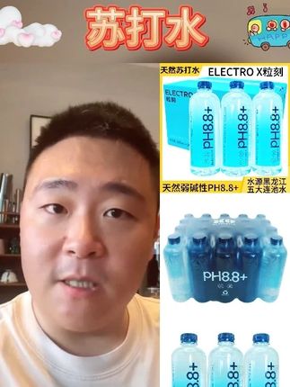 ELECTROX 粒刻天然苏打水580ml瓶装整箱pH8.8碱性高端饮用苏打水#好东西一起分享 #喝水 #生命之水 #苏打水推荐 #苏打水