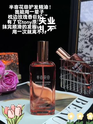 毛躁头终于有救了!频繁烫染的苦我算是吃到了!一吹完头就跟炸毛似的发尾干得像枯草,梳都梳不顺,半亩花田护发精油!!挤出来是那种清透的质地倒在手心搓开,居然一点不油手!抹完,一整天头发都是乖乖的,一整天都是香香的,比喷香水自然多了~#半亩花田护发精油#护发精油#自用好物分享