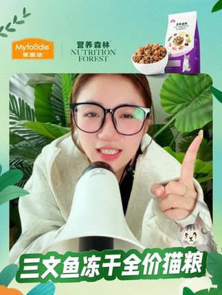 瘦猫家长看过来,吃这款粮真的什么营养品都可以不买#麦富迪#营养森林#猫粮#猫咪#双十一抢先购