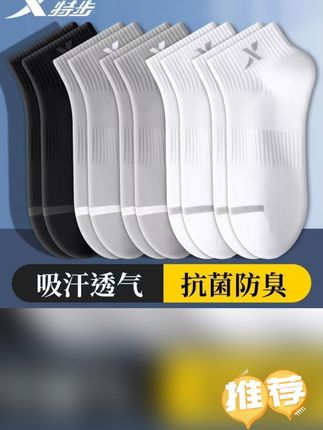 特步短袜男女夏季透气防臭耐磨防滑休闲日常百搭运动短筒薄款抗菌