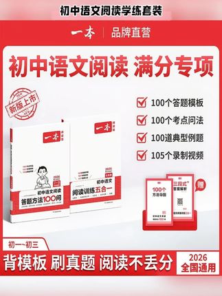 一本【初中答题模板】语文阅读学练套装 模板+导图+方法+练习 #初中语文 #答题模板 #阅读技巧 #学练套装 #提分利器