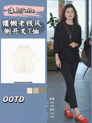 老钱风侧开叉T恤,遮肉显瘦谁穿谁好看,小个子姐妹放心入绝绝子 #t恤穿搭 #早秋显身材平价上衣合集 #秋季清冷感白月光穿搭 #无限回购的宝藏单品 #海上yeba
