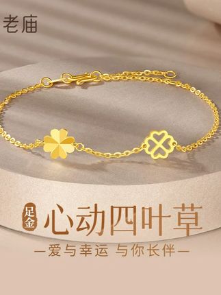 老庙黄金手链足金幸运四叶草手链女款 宝子们快看老庙这款足金四叶草手链✨!细细的金链上,一颗立体四叶草闪着切面光,一颗镂空四叶草透着灵动感,晃起来 blingbling 超精致~四叶草寓意 “爱与幸运与你长伴”,戴上既甜又像把好运锁腕间,日常搭衣服都亮眼,谁能拒绝这满是美好寓意的手链呀🥰! #首饰分享 #足金999 #四叶草手链 #小众设计感 #精致饰品高级感
