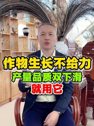 作物生长不给力,产量品质双下滑,就用它#农业种植 #叶狂欢 #肥料