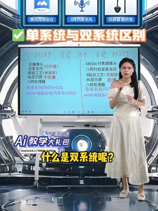 JAV会议平板单系统与双系统的区别 #会议平板 #触控一体机 #电子白板 #源头工厂 #视频会议
