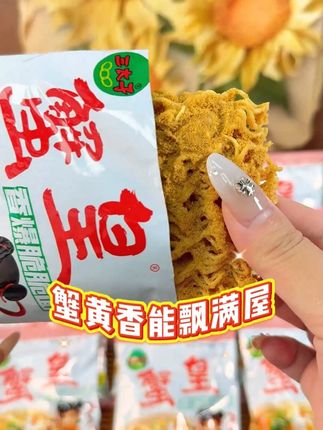 这波福利,三太子蟹黄干脆面你也太狠了吧!!! #蟹黄干脆面 #蟹黄干脆面里面真的有蟹黄 #零食推荐 #零食分享 #好吃不贵经济实惠