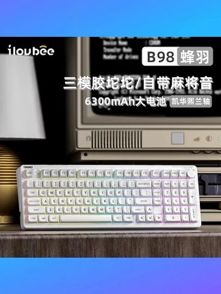ilovbeeB98胶坨坨机械键盘无线蓝牙有线三模游戏电竞办公复古RGB #ilovbeeB98键盘 #胶坨坨机械轴 #无线蓝牙有线三模 #游戏电竞办公用 #复古RGB