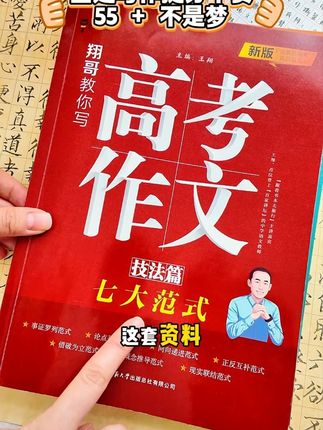 全是写作提分干货,55 + 不是梦!#学霸秘籍 #学习 #小熊图书 #好书推荐 #家长必读
