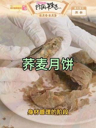 金面杖荞麦酥皮月饼粗粮不添加蔗糖减油不甜传统点心手工酥皮月饼 #金面杖 #荞麦酥皮月饼 #粗粮 #传统点心#层层起酥