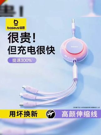 倍思type-c数据线适用于安卓苹果16快充伸缩3.5A #三合一数据线 #快充三合一伸缩数据线 #倍思伸缩线 #快充数据线 #数据线伸缩三合一