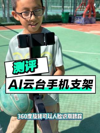 扔掉老款的手机支架吧,六月份刚刚发布的AI云台支架支持人脸识 #AI云台支架 #手机支架