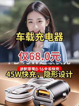 飞利浦45W车载快充,苹果15超充超方便#车载快充 #苹果15快充 #隐形车充