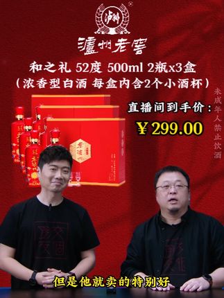 罗永浩这是要凭一己之力干翻整个白酒圈的节奏, 就在昨晚带货泸州老窖和之礼,他竟把价格打到了令人惊喜的折扣,爆出价格的瞬间遭网友疯狂下单。#罗永浩 #白酒 #纯粮酿造 #好喝不贵 #送礼佳品