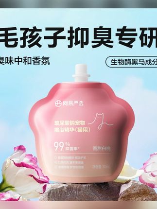 【网易严选】宠物免洗精华抑菌猫狗洗澡湿巾清洁抑菌除螨擦浴|粉丝#宠物用品 #清洁湿巾 #猫狗护理 #网易严选 #宠物清洁