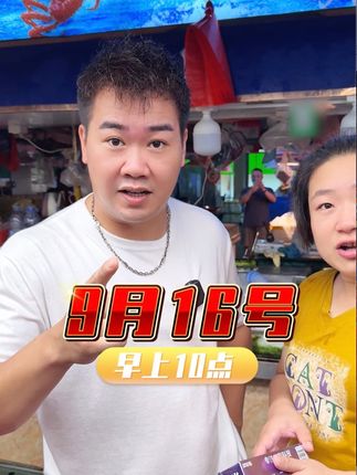 是什么原因让嘉之派下飞机就直冲海鲜老板娘档口?#嘉之派 #参半