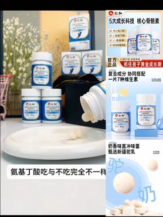 仁和驼奶钙铁锌γ-氨基丁酸综合维生素片7种维生素酸奶味官方旗舰#仁和驼奶钙 #驼奶钙 #驼奶钙片 #驼奶钙片12-18岁长高钙片 #驼奶钙片有什么好处