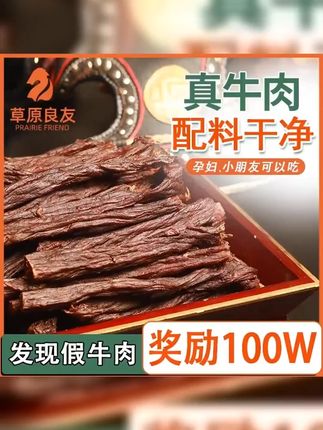 #风干牛肉干 #手撕牛肉干 #零食推荐 #草原美食 #快来一起尝个鲜 (超干)内蒙古草原特干风干牛肉干嚼劲轻食肉类特产每桶250克