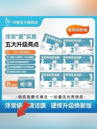 #郝劭文 推荐【浮棠】锅底黑垢清洁膜家用锅具清洗去黑去垢去油#好物推荐🔥 #生活好帮手 #厨房清洁 #厨房好物