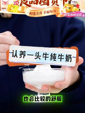 认养一头牛纯牛奶 #牛奶推荐 #有机纯牛奶 #牛奶 #有机纯牛奶 #纯牛奶
