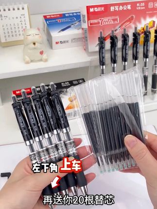 你过来看 这就是人手一支的中性笔 晨光K35 流畅的笔身设计 经典按动款 0.5毫米子弹头笔尖 书写顺滑流畅 字迹清晰 搭配大容量笔芯 不断油不断墨 还是软硅胶笔握 久写不累手 给你5支中性笔 再送你20根替芯#晨光文具 #中性笔 #笔