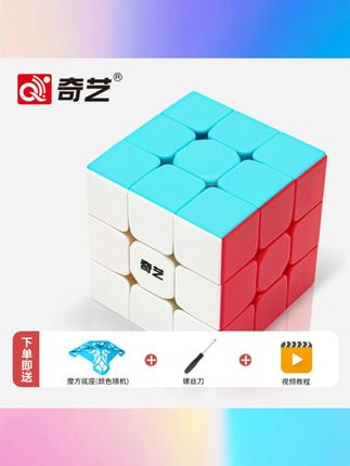 奇艺魔方三阶二四五阶磁力专业比赛专用套装全套块儿童益智玩具 #奇艺磁力魔方套装 #三阶二四五阶魔方 #专业比赛魔方 #儿童益智魔方套装 #奇艺魔方