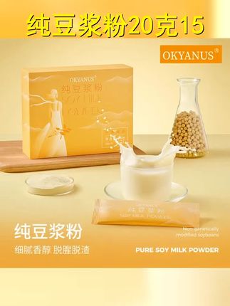 OKYANUS纯豆浆粉 非转基因 20克 15袋 冲饮 方便营养 #孕妈推荐 #okyanus #豆浆粉无糖0脂肪 #创作灵感 #okyanus豆浆粉