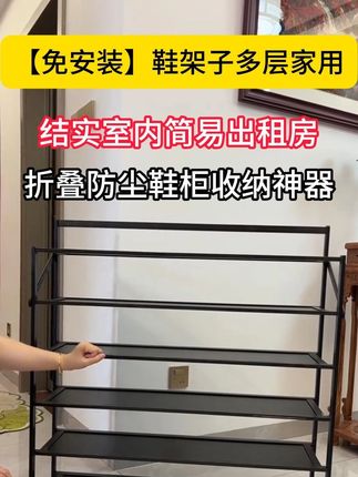 鞋架子多层家用结实室内简易出租房折叠防尘鞋柜收纳神器#鞋架子 #鞋架子多层家用 #鞋架子可伸缩