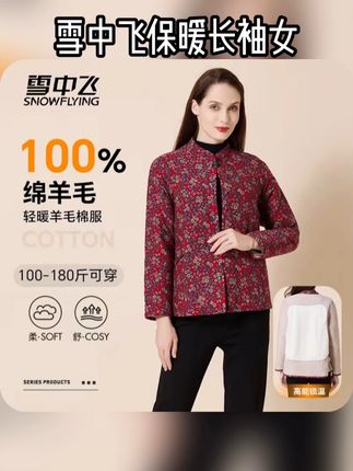 雪中飞保暖长袖女 #棉袄 #棉衣棉服中老年上装加厚棉衣外套羊毛大护背印花棉袄#上衣 #棉衣外套 #睡衣家居服