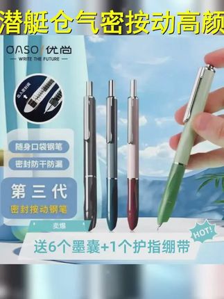 潜艇仓气密封伸缩正姿按动造型按压式设计高颜值书写钢笔 #摘抄 #钢笔 #好笔推荐 #文字 #手写