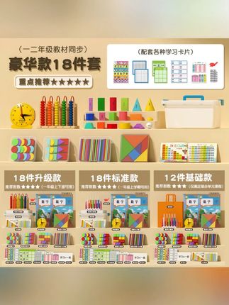 #家用教具 #教具 #数学教具 【2025新版】小学一年级下册上册学具数学教具套装几何图形学习用品#小学教具 #教具套装