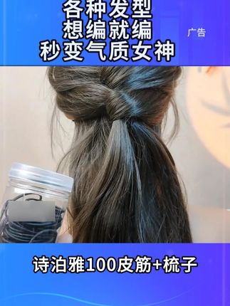 #发型教程 #编发教程 #日常发型 #简单好看发型 #扎发教程