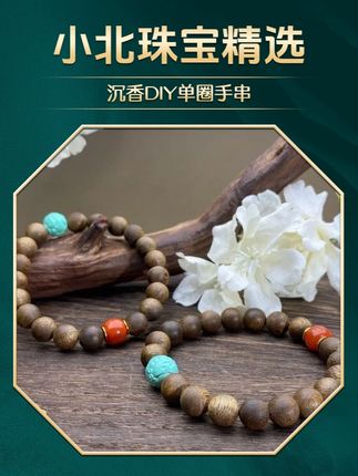 沉香DIY单圈手串,天然沉香油性非常强,上身长期佩戴非常好 送礼也非常合适!#沉香 #沉香手串 @DOU+小助手 @DOU+上热门