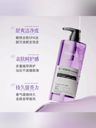 #黄子韬 推荐依兰香沐浴露持久留香滋润保湿补水香氛沐浴露情侣必备#依兰香 #沐浴露 #香水沐浴露 #情侣必备