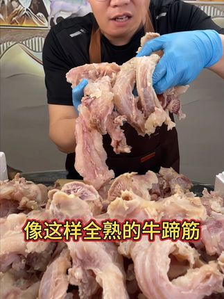 全熟牛蹄筋,不到30一斤!清水煮全熟,无骨无皮整根整条,纯牛蹄筋纯干!#牛蹄筋 #牛蹄