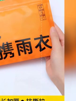#一次性雨衣 #一次性雨衣推荐 #雨衣 #雨衣推荐 #便携雨衣 一次性雨衣成人加厚户外登山徒步雨披长款全身防暴雨儿童便携雨衣
