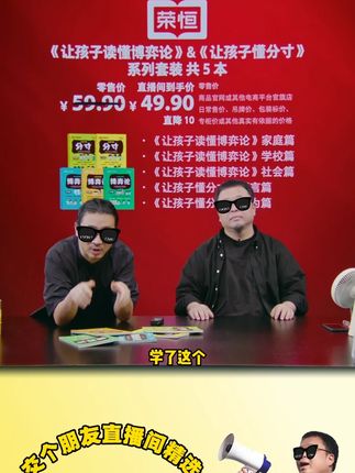 性子软,老实的孩子一定要读《博弈论分寸》 不是教孩子有心计,而是教他在这充满竞争的世界中,用策略和智慧去看破真相#罗永浩 #亲子读物 #教育 #博弈论