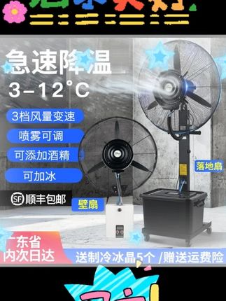 #工业喷雾风扇 #降温神器 #加水雾化 #养殖场工地 #加湿风扇 工业喷雾风扇吹凉风降温神器加水风扇养殖场工地电风扇加湿雾化扇