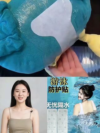 周末想去游泳但又怕水里不干净!怕小花园感染那就对自己好一点#私密防水贴 #防水贴 #玩水 #游泳 #女生必备