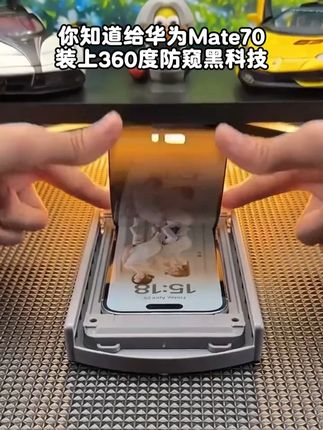 让你见识一下#华为Mate70 装上黑科技360度#防窥膜 上下左右全方位保护你的隐私,出门用着更安心!搭配#无尘舱 小白新手轻松贴好!#华为Pura80 #钢化膜