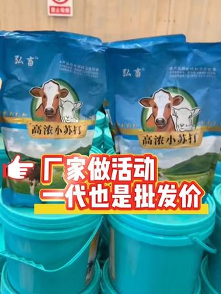 高浓小苏打,养殖必备,厂家直发! #牛羊养殖 #养殖技术 #养殖户 #养殖必备 #兽用小苏打